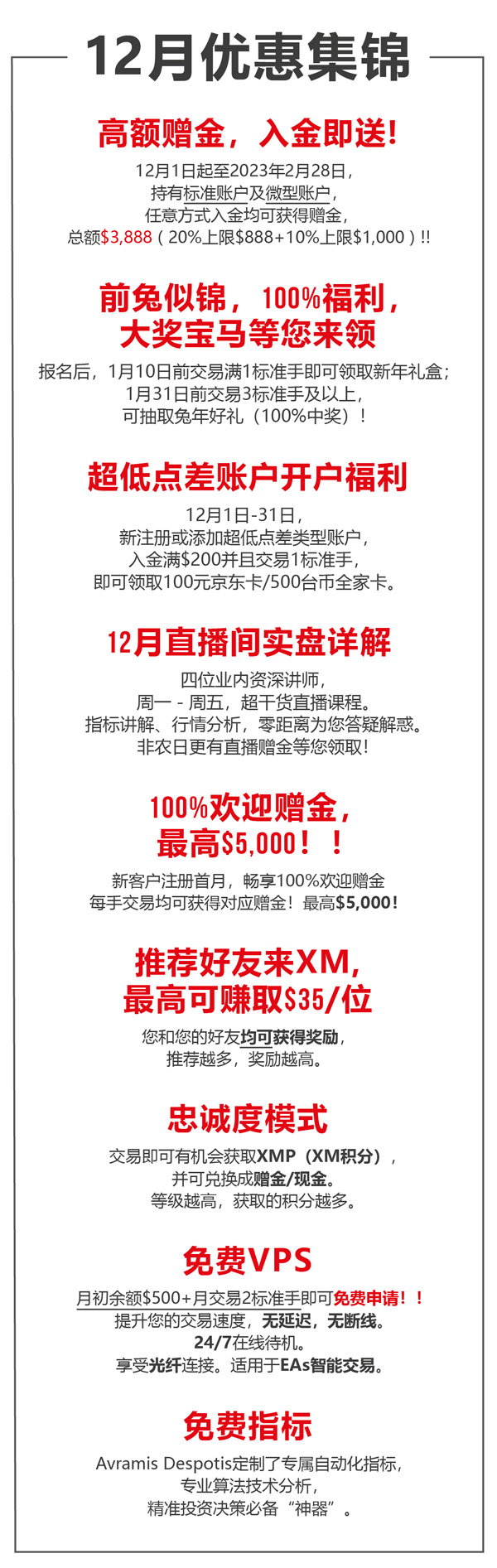 XM12月福利活动查收提醒！