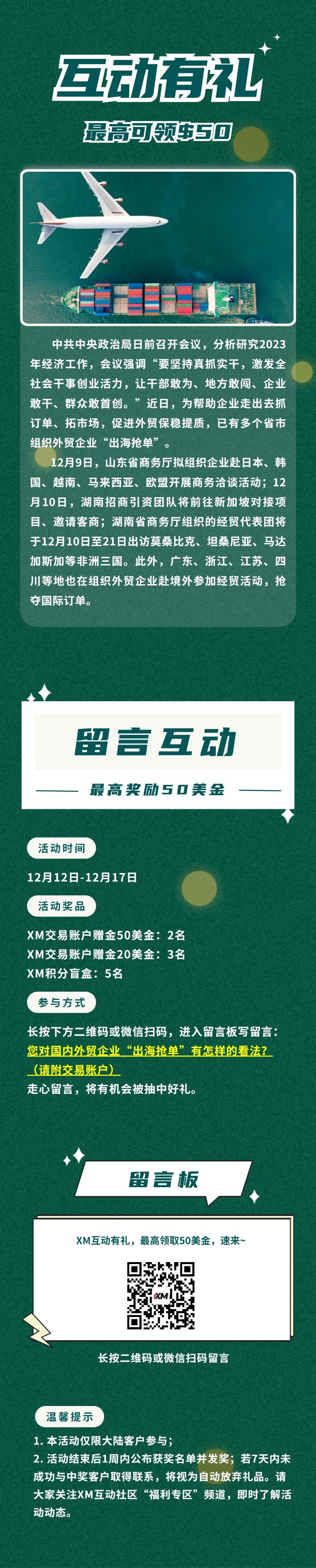 XM互动有礼(第73期)-最高可领取赠金(12.12-12.17)