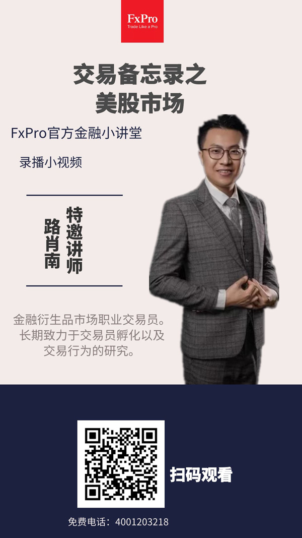 FxPro浦汇中文在线课程，本周讲堂预告