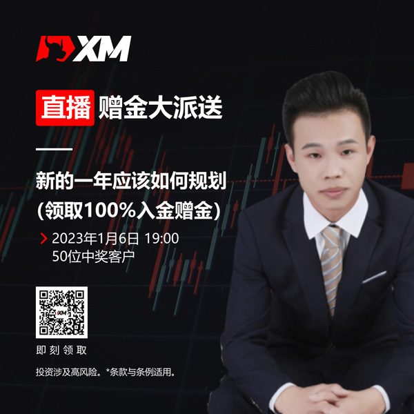 XM直播赠金大派送（1/6）