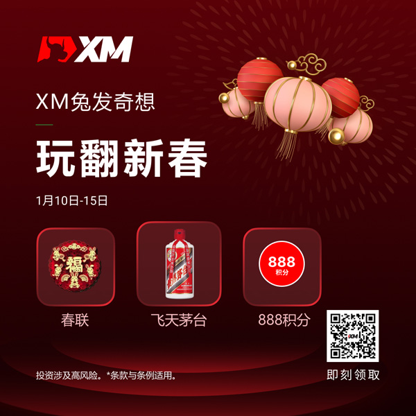 好运“兔”much!  XM新年礼包请笑纳