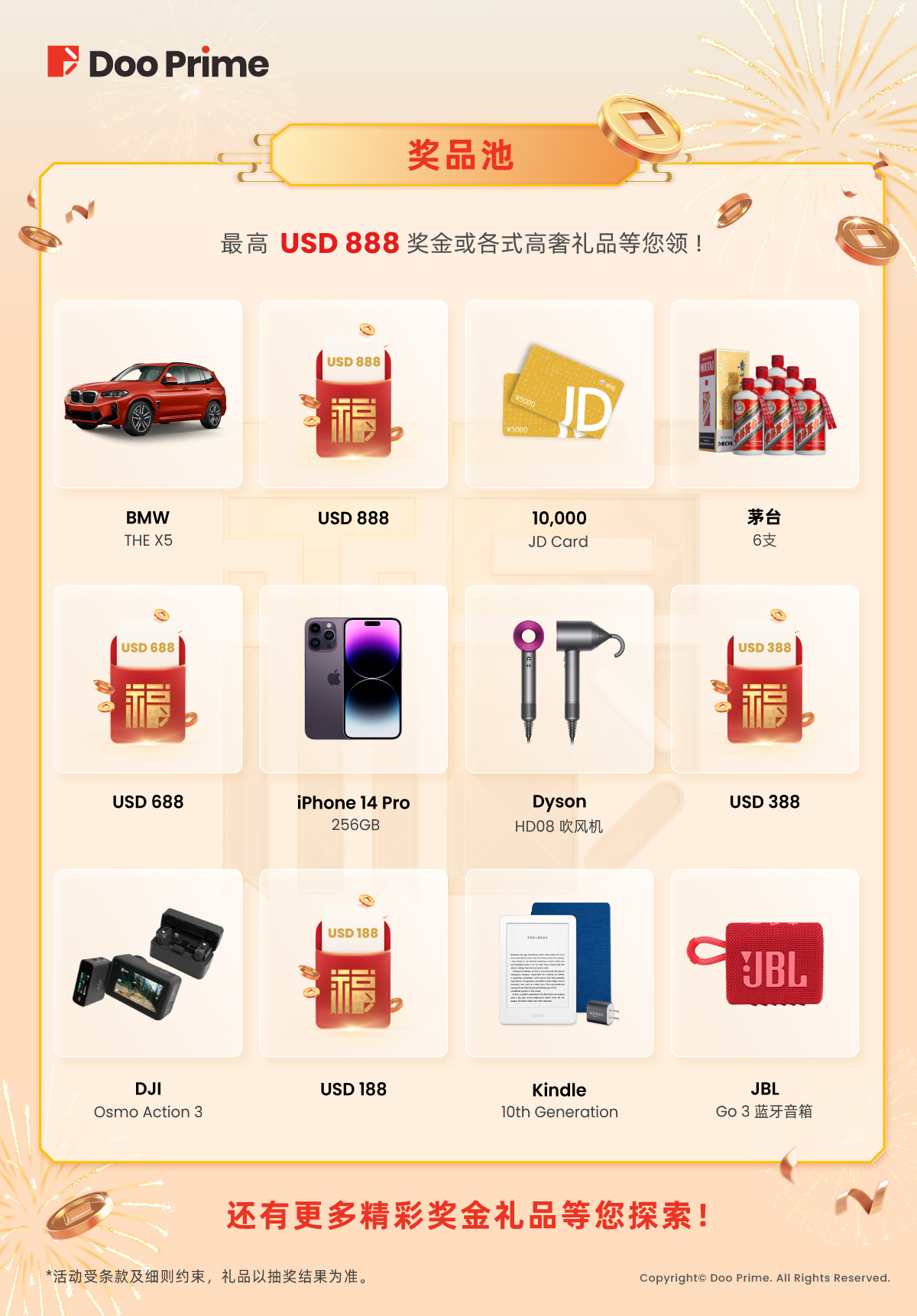 精彩活动 |  “欢 Doo 新年”限时发财红包大放送：新春豪礼抢不停 大批福利等您领！