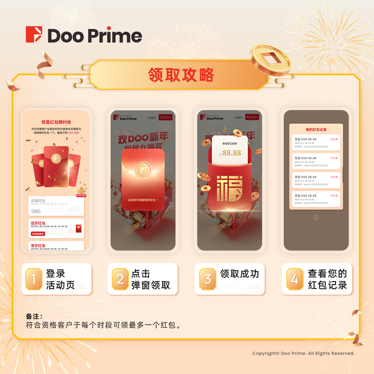 精彩活动 |  “欢 Doo 新年”限时发财红包大放送：新春豪礼抢不停 大批福利等您领！