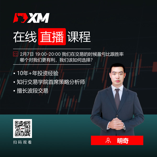 XM外汇平台中文在线直播课程，今日预告（2/7）