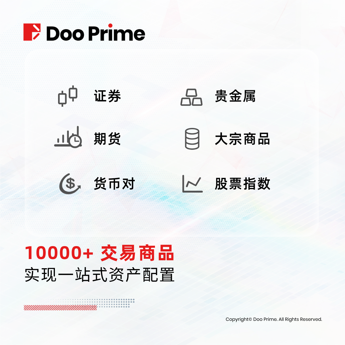 资金安全 | Doo Prime 全方位守护资金安全，赋能投资者交易未来