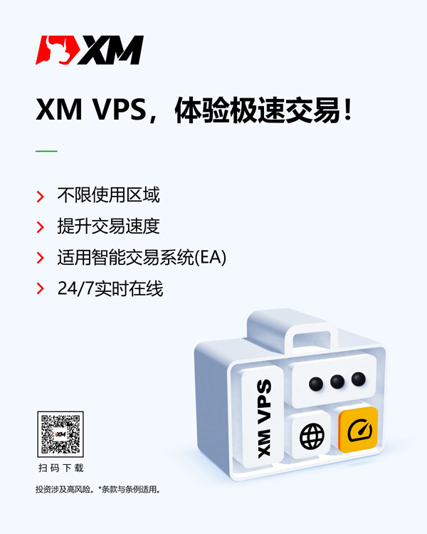 XM VPS，极速交易，舍我其谁！