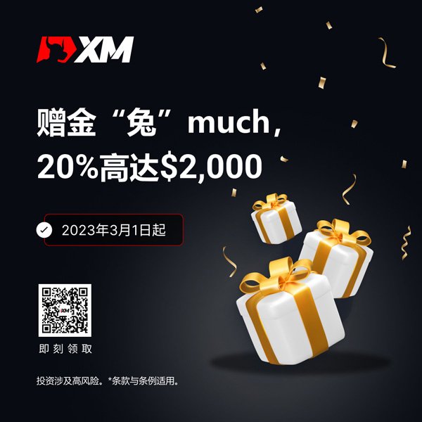 赠金“兔”much， 20%高达,000