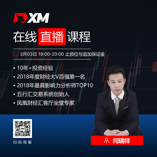 XM外汇平台中文在线直播课程，今日预告（3/3）