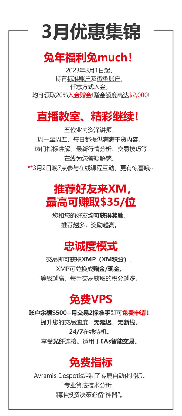 查收提醒——XM 3月福利活动集锦！