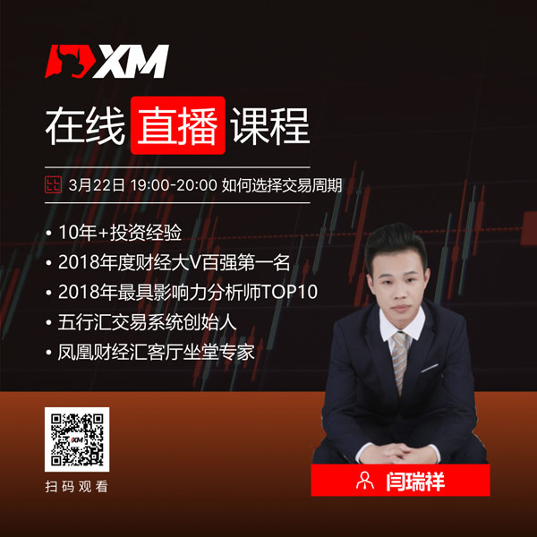 XM中文在线直播课程，今日预告（3/22）