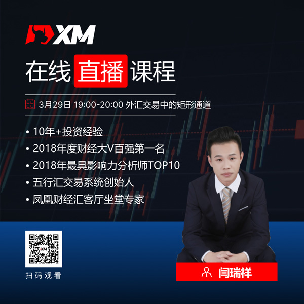 XM中文在线直播课程，今日预告（3/29）