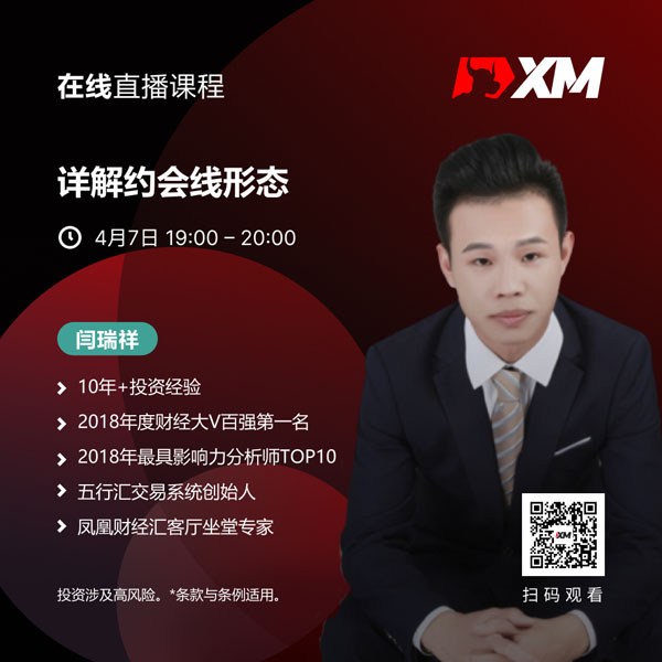 XM中文在线直播课程，今日预告（4/7）