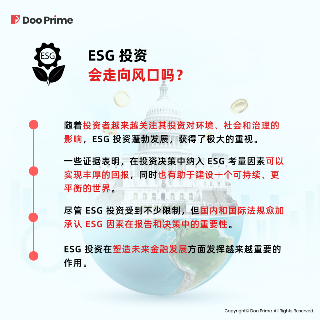 实用教程 | ESG 走向风口：赋能投资者探寻可持续之道