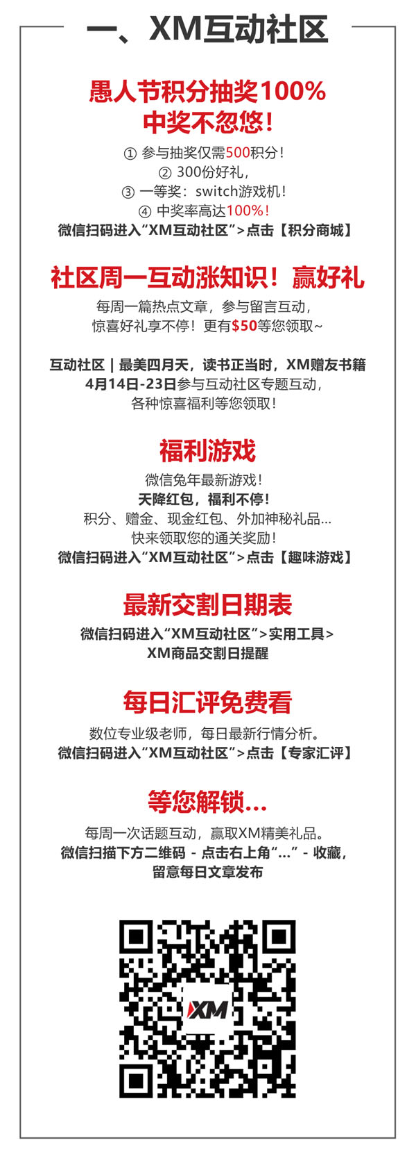 查收提醒——XM 4月福利活动集锦！