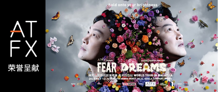 ATFX赞助陈奕迅《FEAR AND DREAMS》世界巡回演唱会，品牌影响力再升级