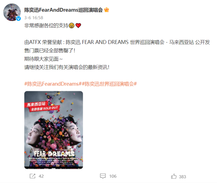 ATFX赞助陈奕迅《FEAR AND DREAMS》世界巡回演唱会，品牌影响力再升级