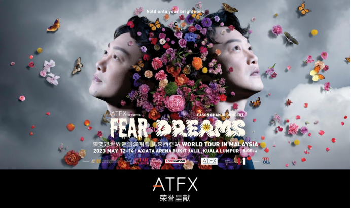 ATFX赞助陈奕迅《FEAR AND DREAMS》世界巡回演唱会，品牌影响力再升级