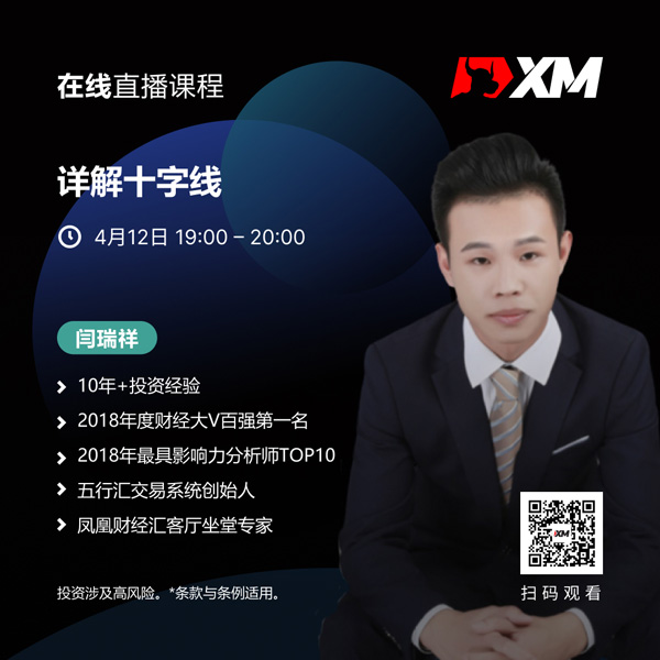 XM中文在线直播课程，今日预告（4/12）