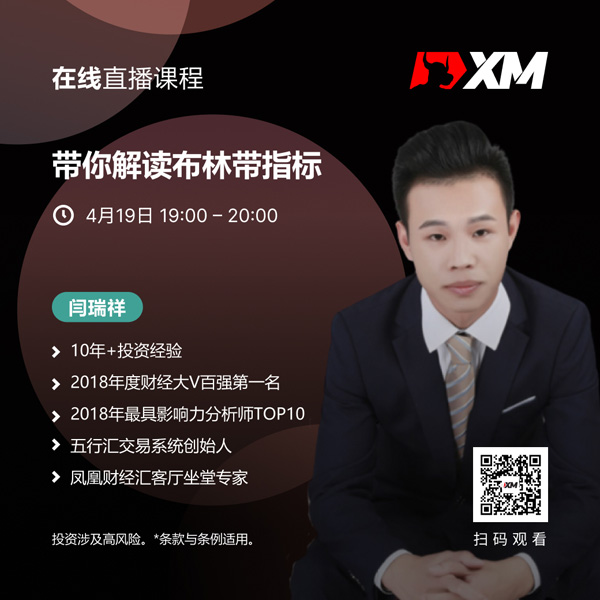 XM中文在线直播课程，今日预告（4/19）