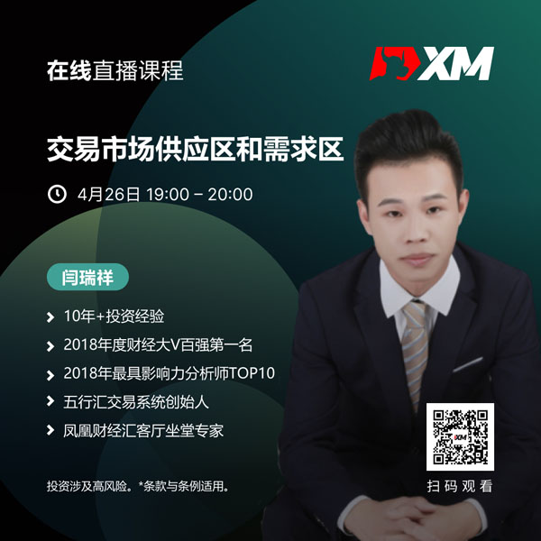 XM中文在线直播课程，今日预告（4/26）