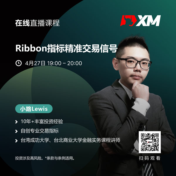 XM中文在线直播课程，今日预告（4/27）