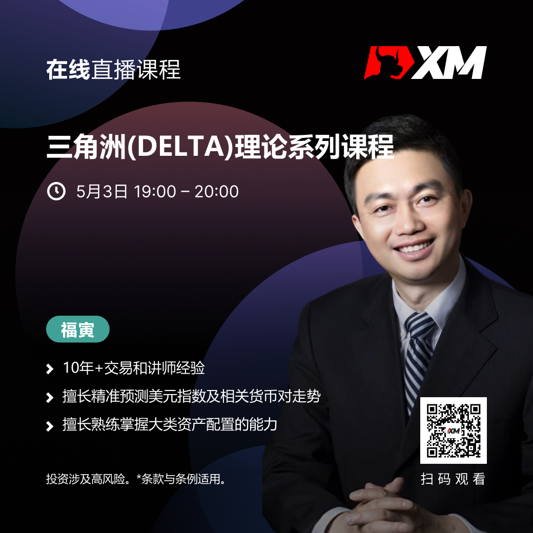 |XM| 中文在线直播课程，今日预告（5/3）
