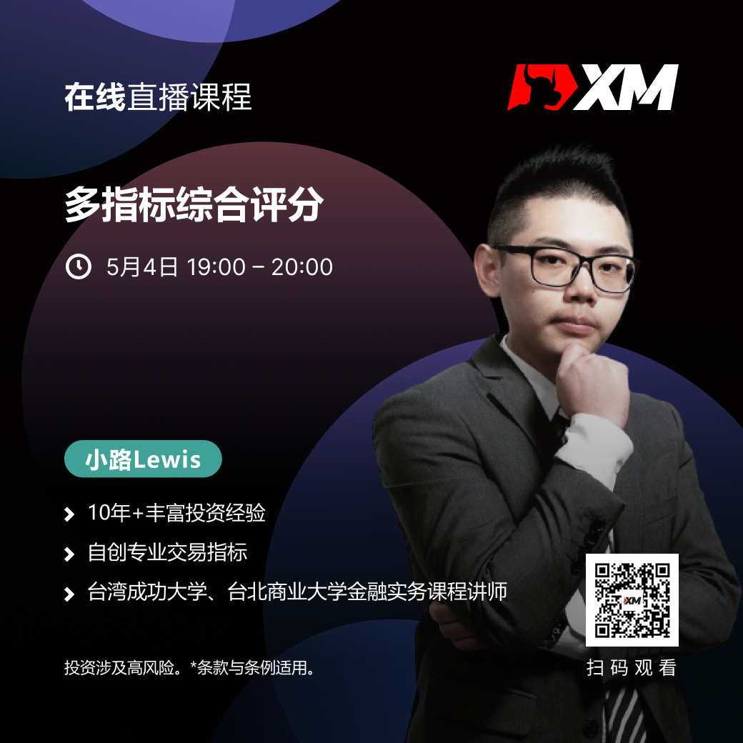 |XM| 中文在线直播课程，今日预告（5/4）