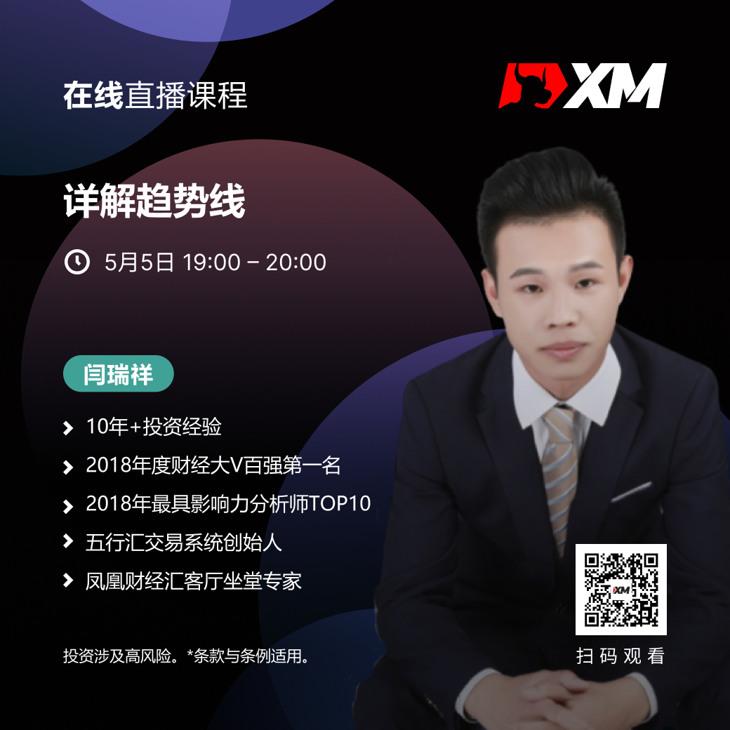 |XM| 中文在线直播课程，今日预告（5/5）