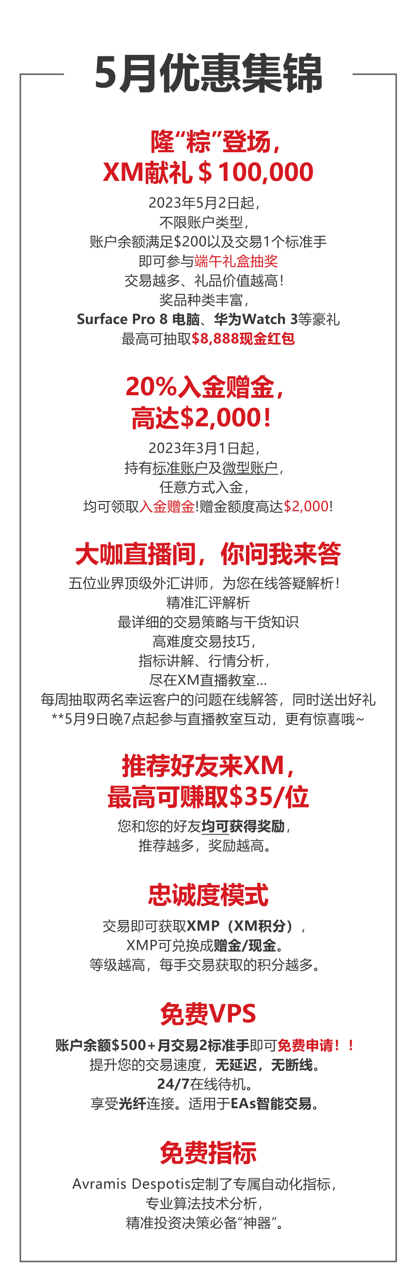 查收提醒——XM 5月福利活动集锦！