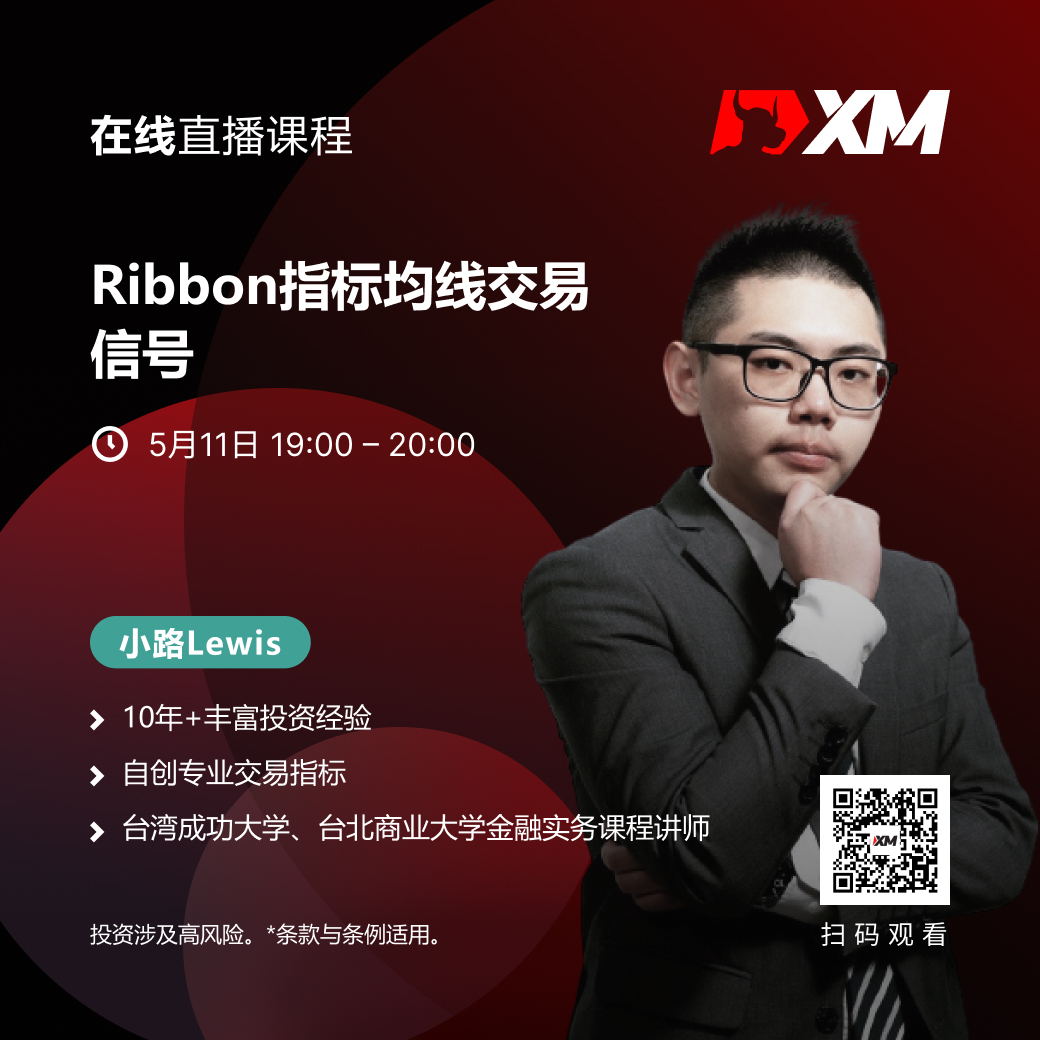 |XM| 中文在线直播课程，今日预告（5/11）