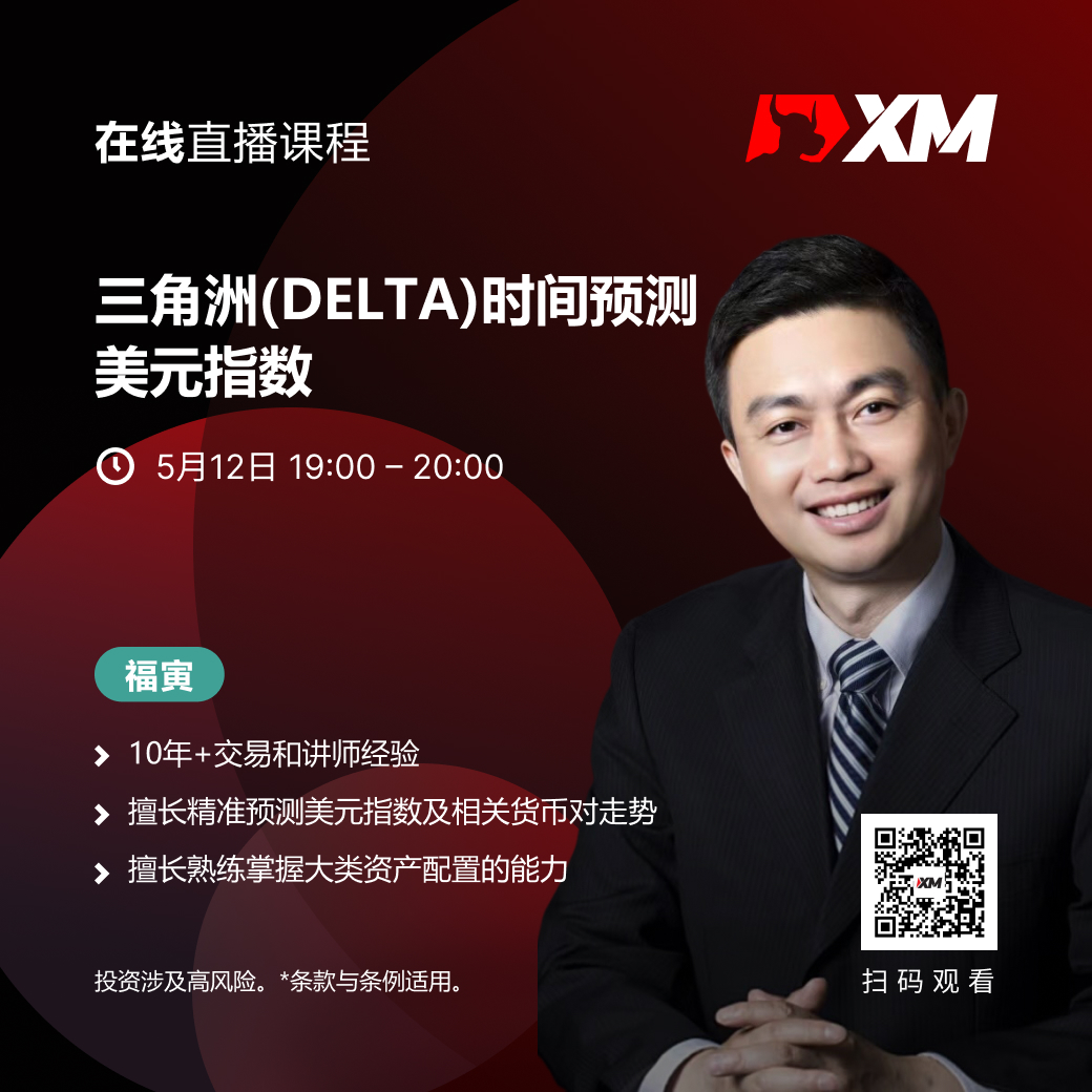 |XM| 中文在线直播课程，今日预告（5/12）