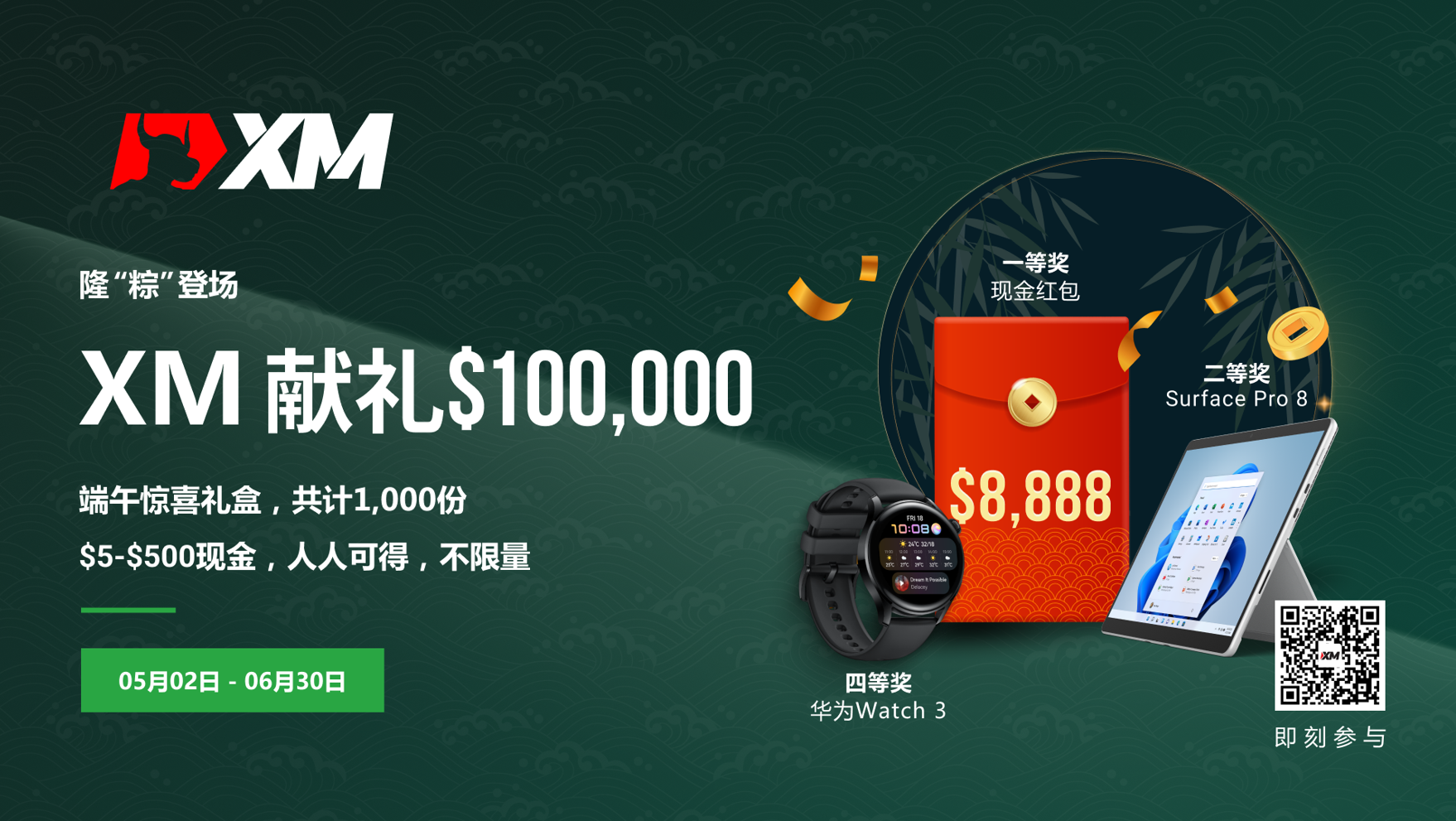 |XM|隆“粽”登场，红包送不停