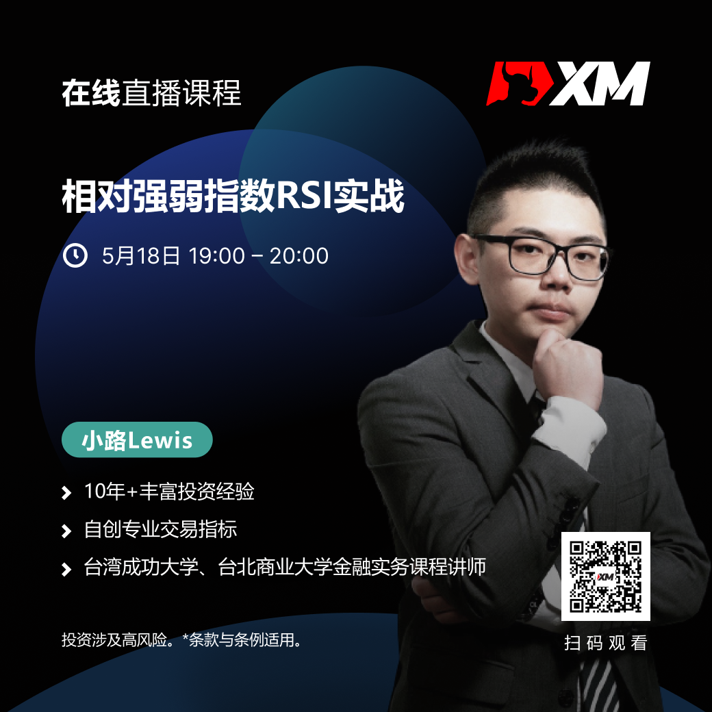 |XM| 中文在线直播课程，今日预告（5/18）