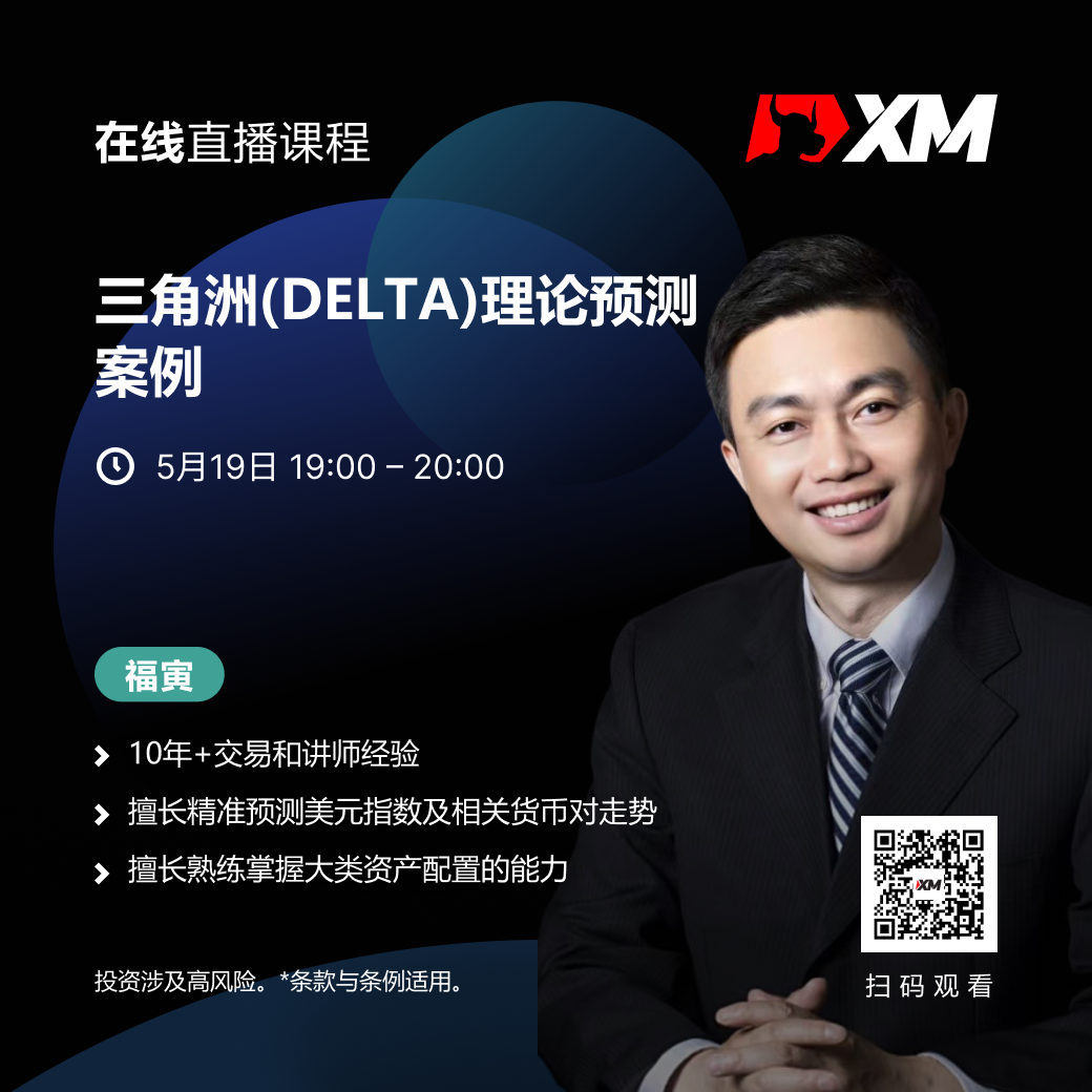 |XM| 中文在线直播课程，今日预告（5/19）