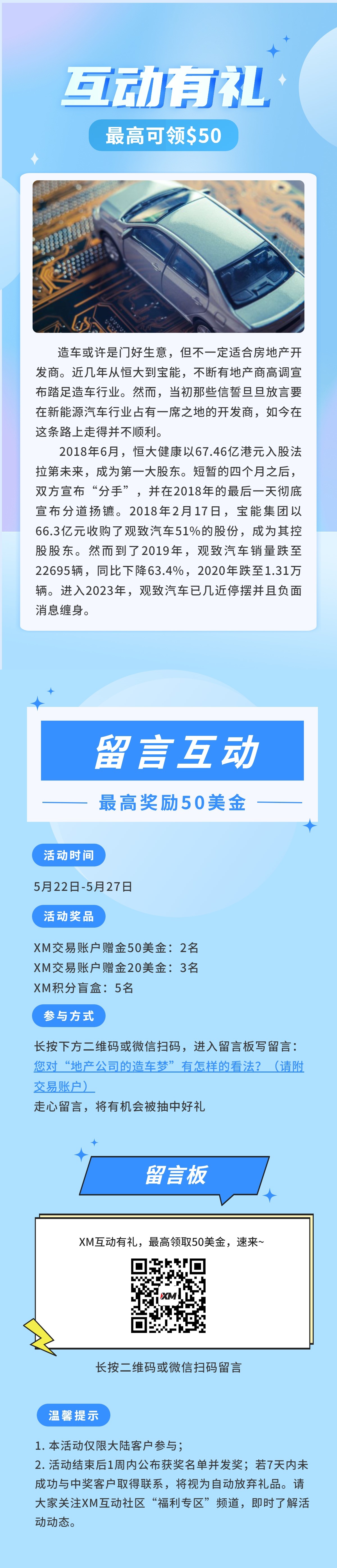 XM互动有礼(第94期)-最高可领取赠金(5月22日-5月27日)