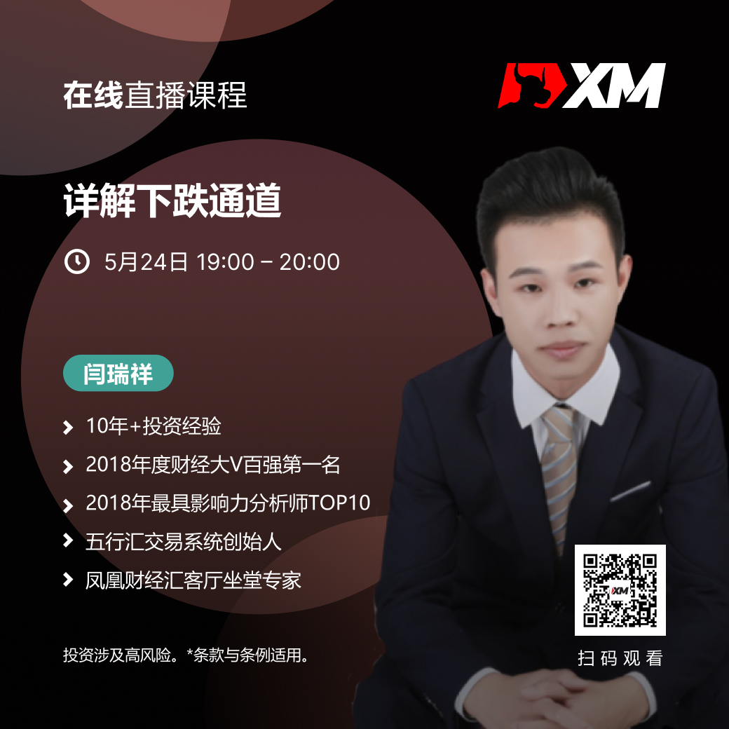 |XM| 中文在线直播课程，今日预告（5/24）
