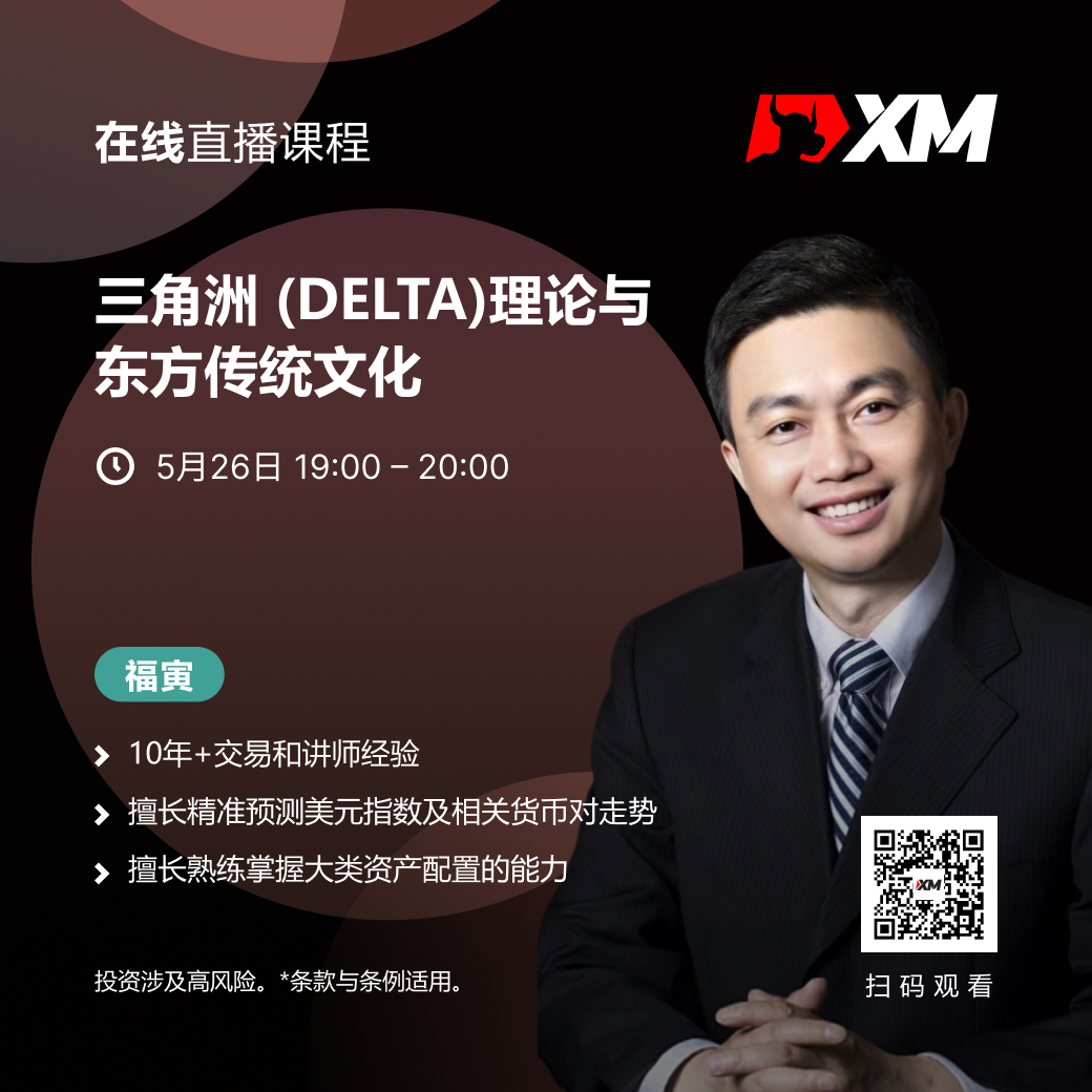 |XM| 中文在线直播课程，今日预告（5/26）