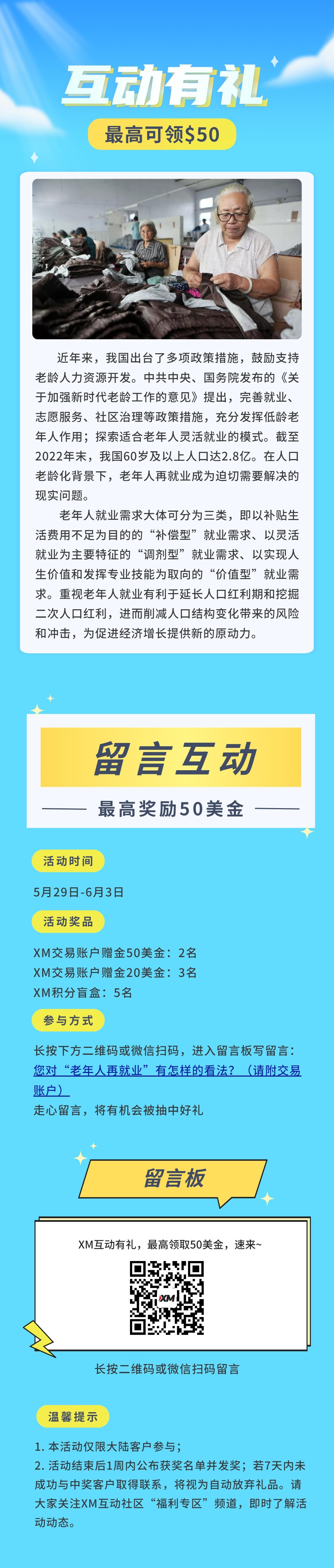 XM互动有礼(第95期)-最高可领取赠金(5月29日-6月3日)