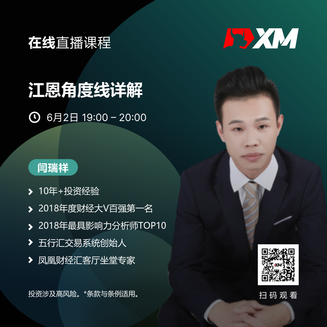 |XM| 中文在线直播课程，今日预告（6/2）