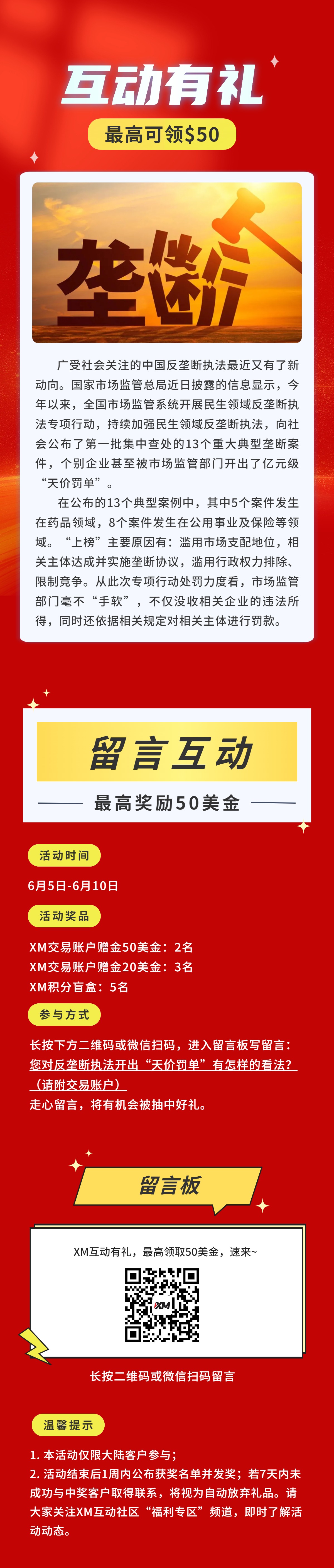 XM互动有礼(第96期)-最高可领取赠金(6月5日-6月10日)