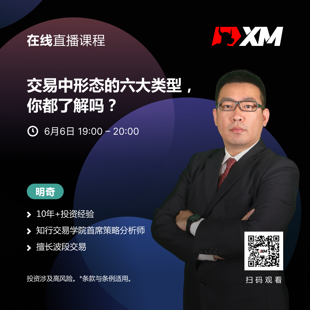 |XM| 中文在线直播课程，今日预告（6/6）