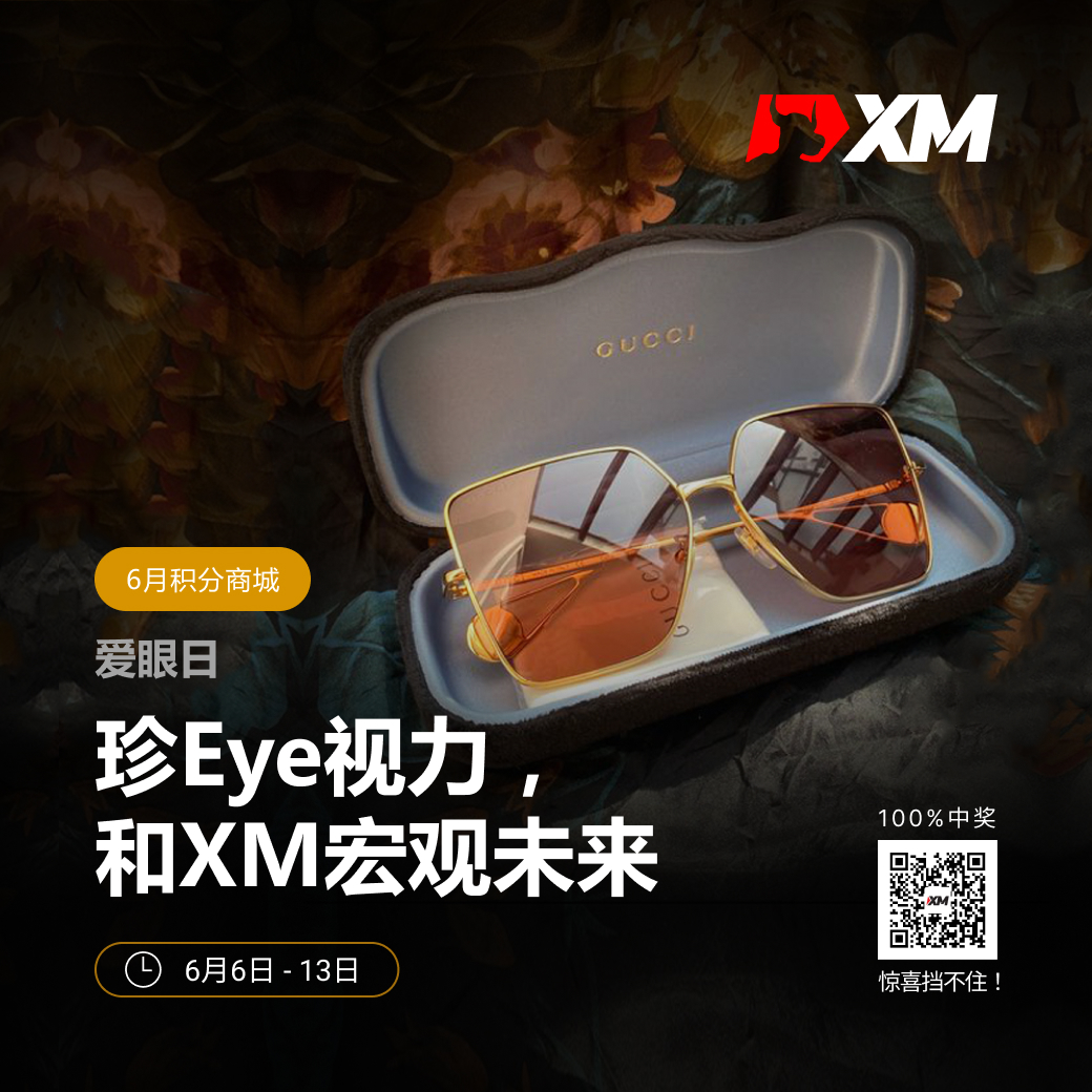 |XM| 爱眼日，送上GUCCI太阳镜，让EYE更有光！