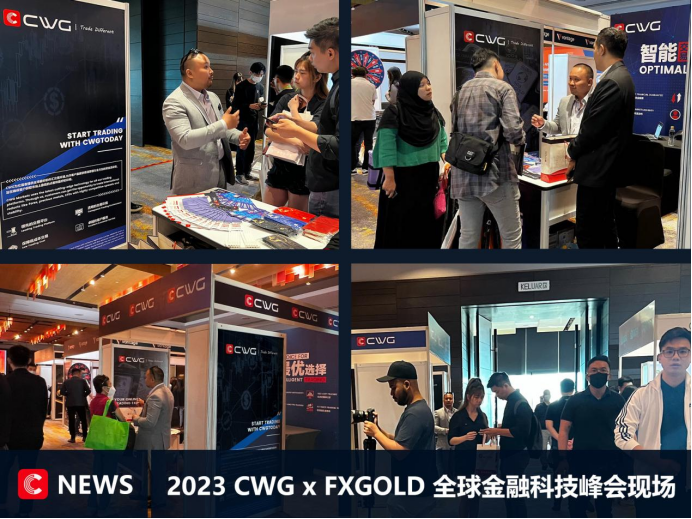 2023 CWG x FXGOLD全球金融科技峰会圆满落幕！