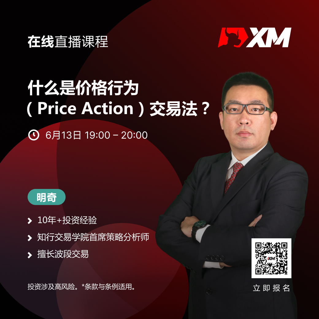 |XM| 中文在线直播课程，今日预告（6/13）