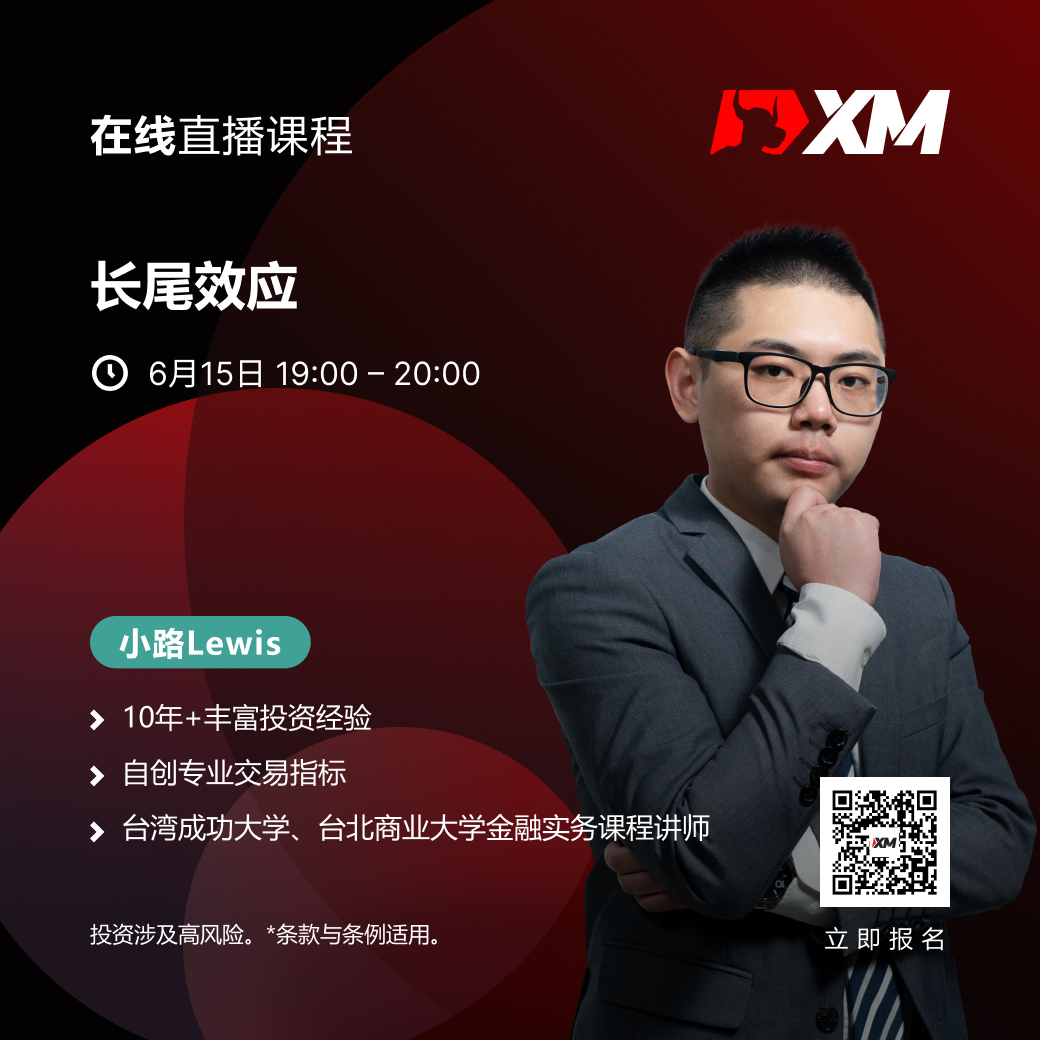 |XM| 中文在线直播课程，今日预告（6/15）