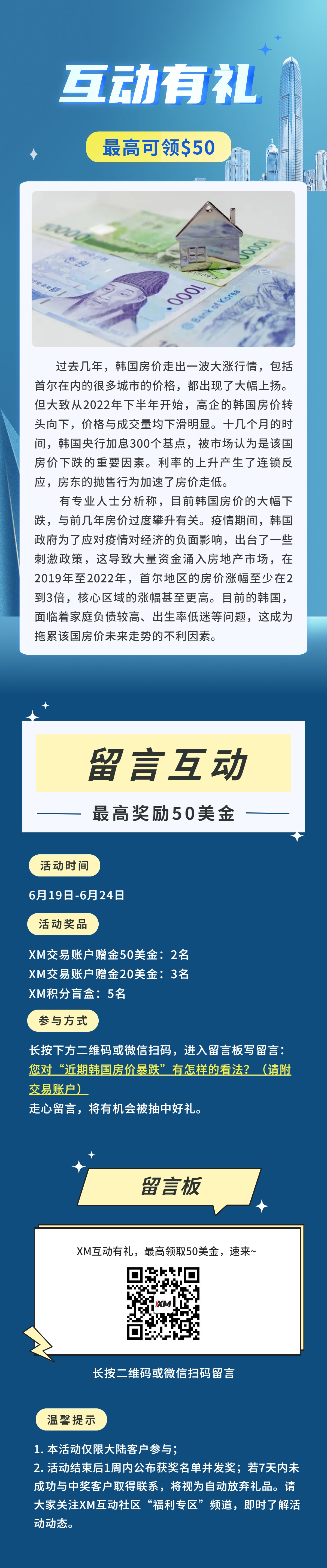 XM互动有礼(第98期)-最高可领取赠金(6月19日-6月24日)