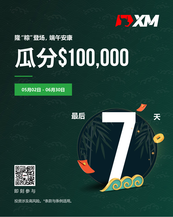 |XM| 倒数7天，快来最后的冲刺呀！