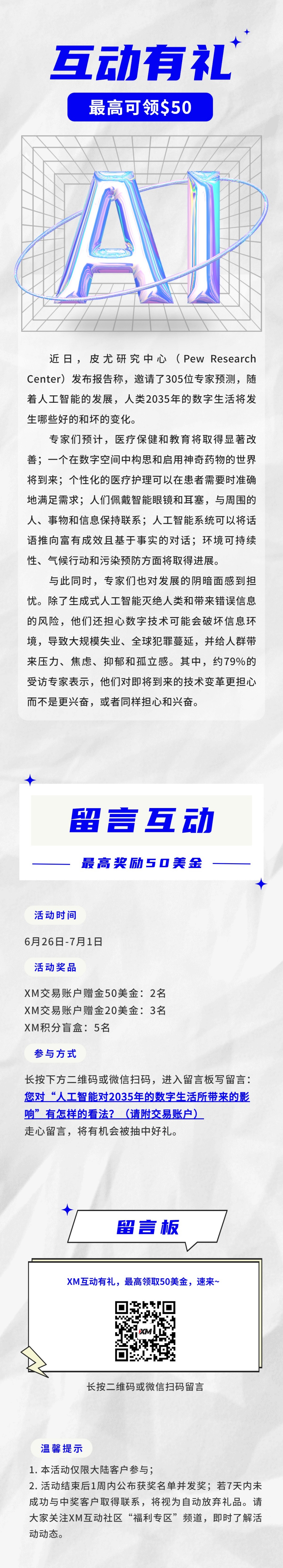 XM互动有礼(第99期)-最高可领取赠金(6月26日-7月1日)