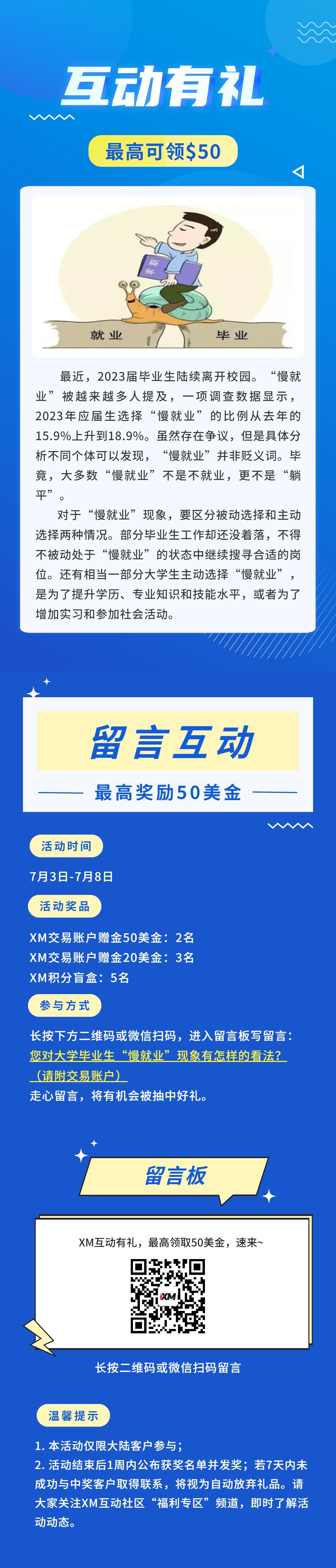 XM互动有礼(第100期)-最高可领取赠金(7月3日-7月8日)