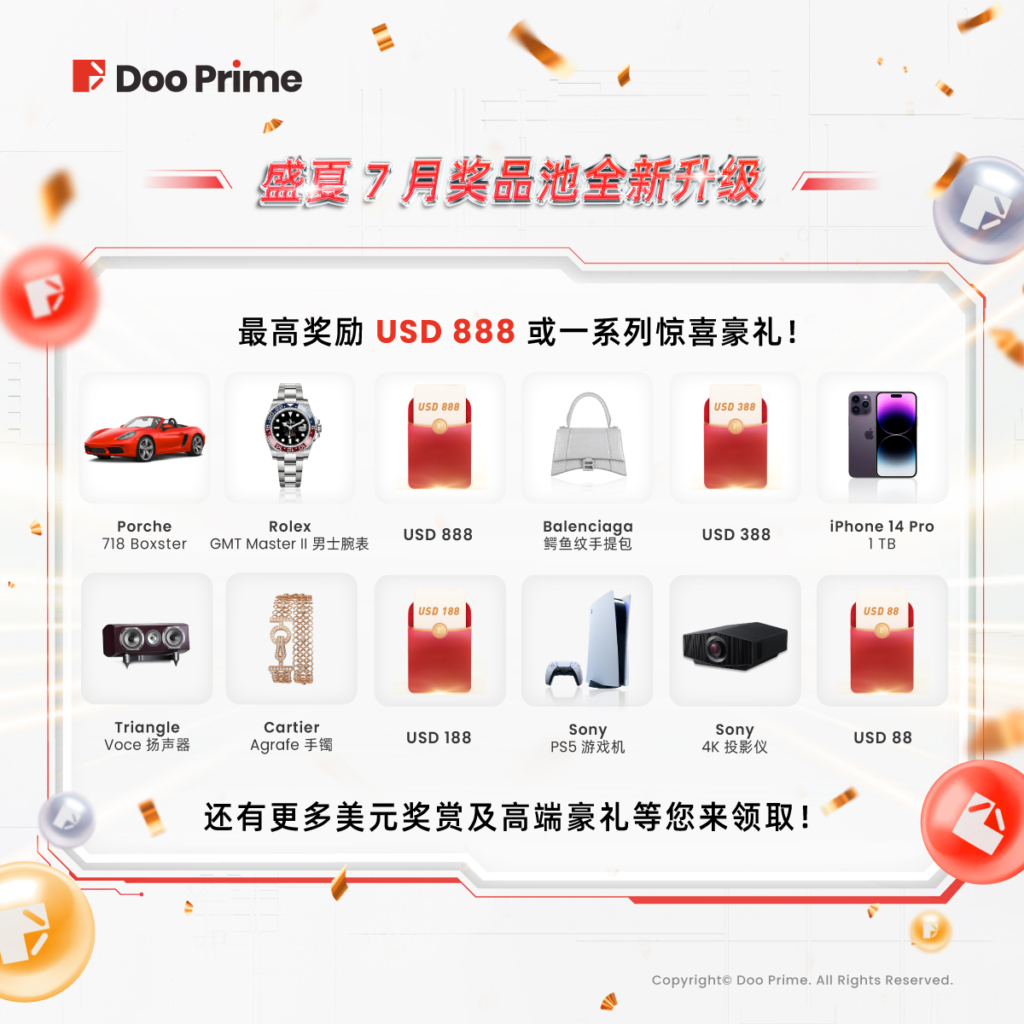 精彩活动 | Doo Prime 全球年中大抽奖七月奖池加码升级，23-24 年曼联新赛季主场球衣等您领取！